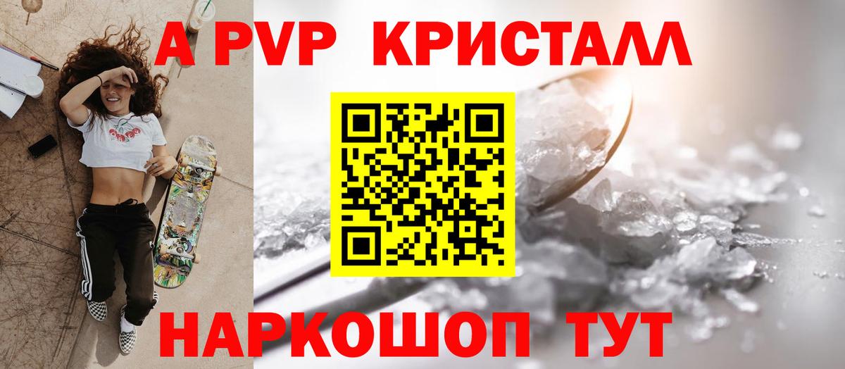 A-PVP Crystall  Alpha PVP Crystall  закладки  Alfa_PVP  Лиски  Вход с VPN 