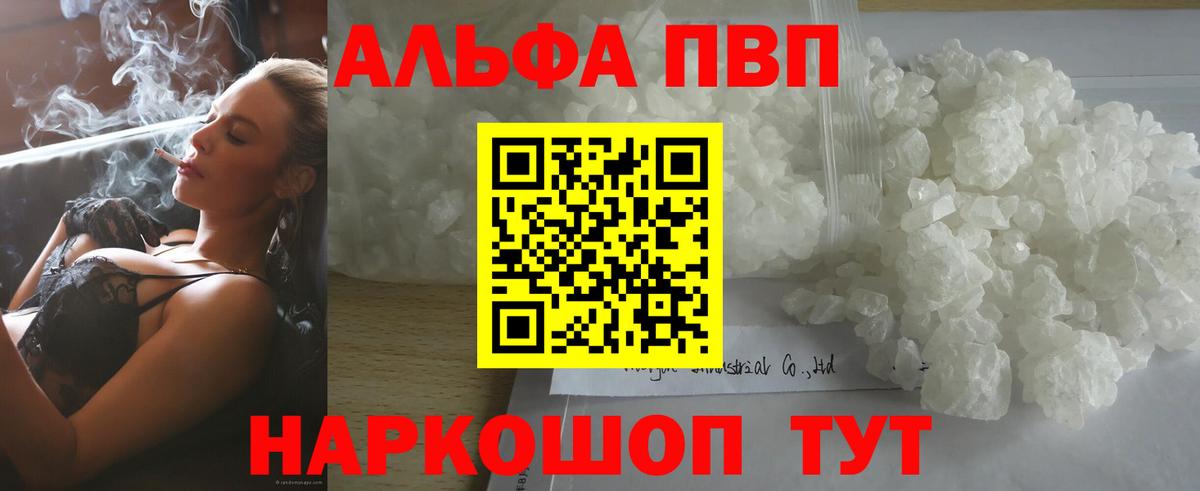 A-PVP Crystall Лиски