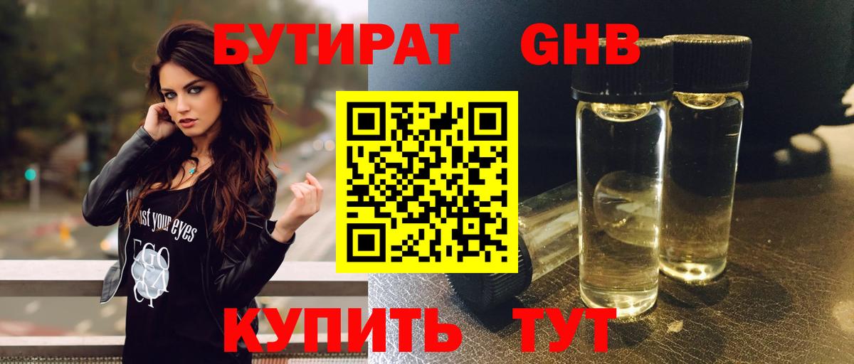 Бутират буратино Лиски