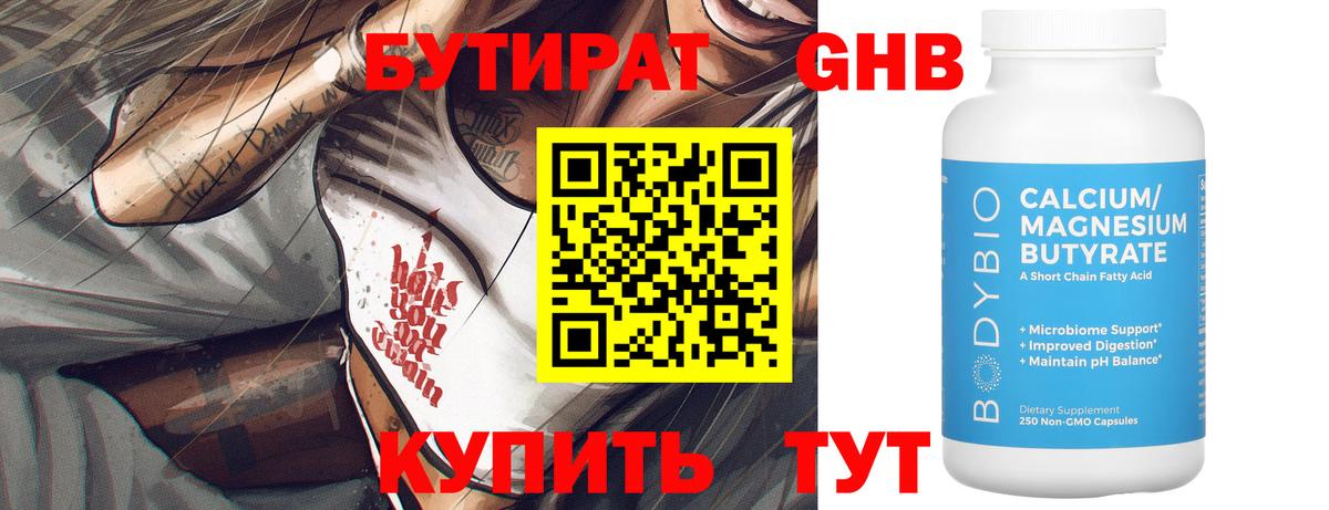 Бутират бутик  Вход с VPN  БУТИРАТ  Лиски 