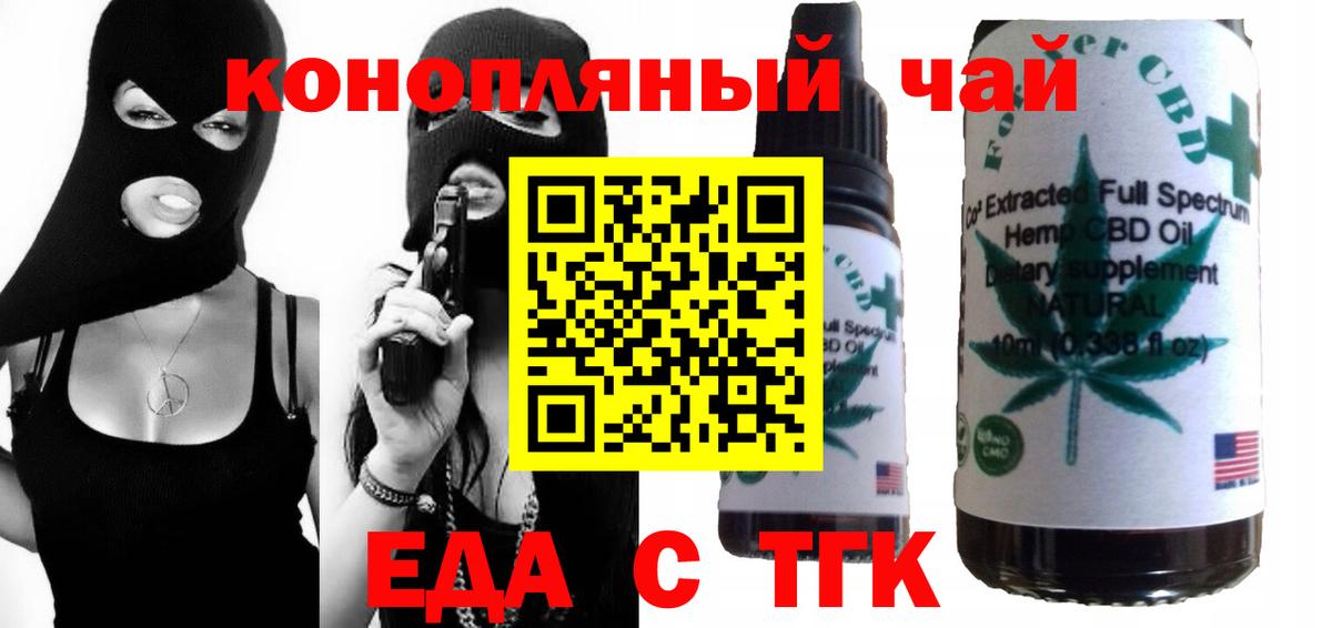 Еда ТГК конопля Лиски