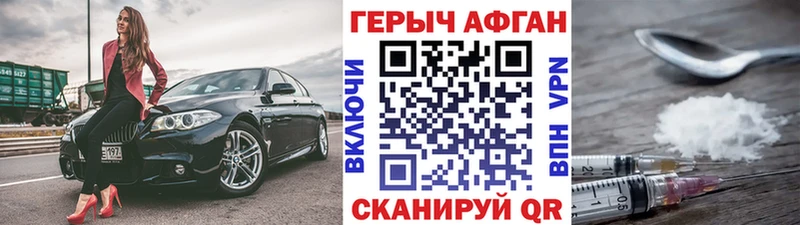 Героин Афган  Лиски 