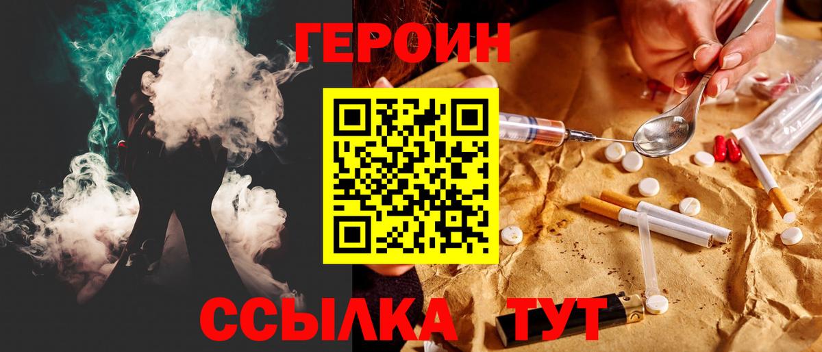 ГЕРОИН VHQ  Вход с VPN  Лиски 