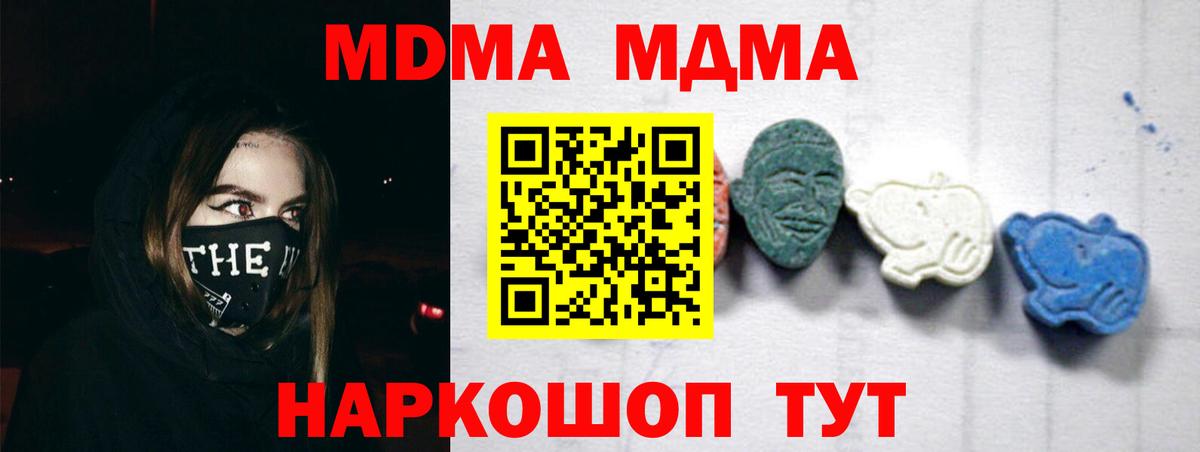 МДМА кристаллы  Вход с VPN  MDMA crystal  Лиски 