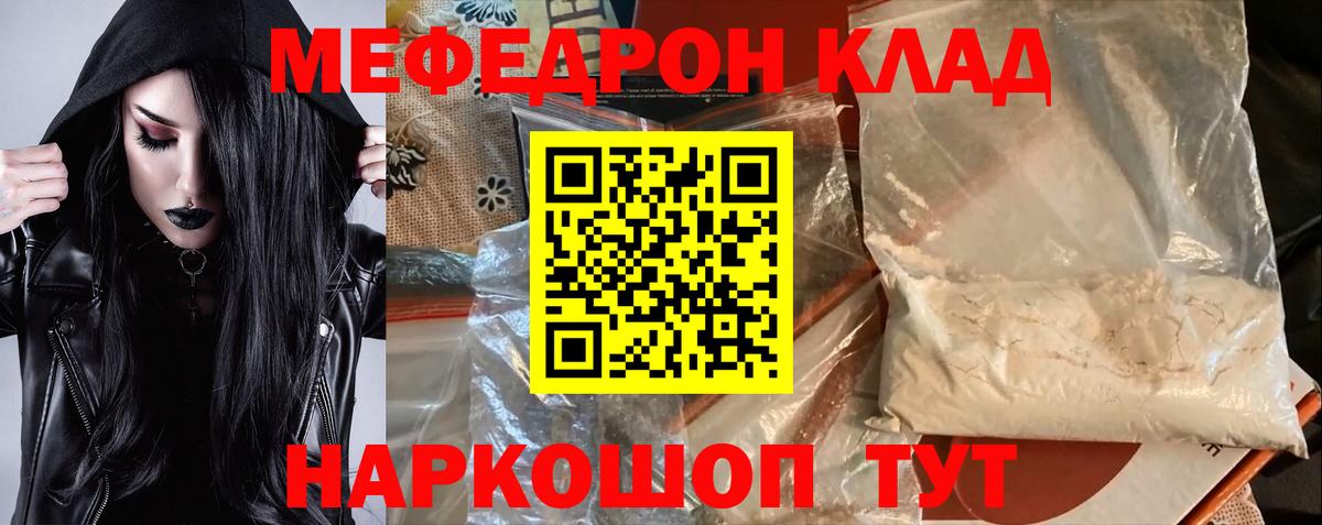 МЕФ мяу мяу  Мефедрон кристаллы  Вход с VPN  МЯУ-МЯУ  Лиски 