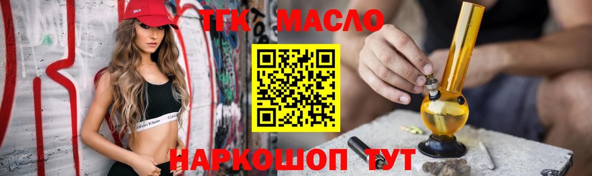 Дистиллят ТГК вейп  Дистиллят ТГК Wax  Вход с VPN  Лиски 